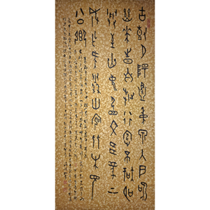 Lot 07: 松年法师 - 高僧墨宝