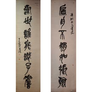 Lot 11: 吴昌硕 - 对联