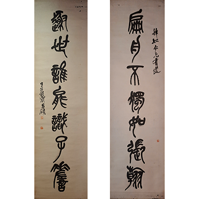Lot 11: 吴昌硕 - 对联