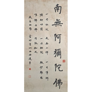Lot 22: 弘一大师 - 书法南无阿弥陀佛