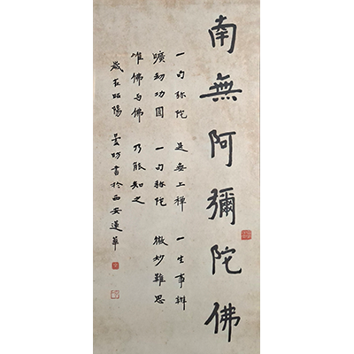 Lot 22: 弘一大师 - 书法南无阿弥陀佛