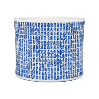Lot 30: Blue and White Brush Holder with Longevity Design 青花万寿纹笔筒